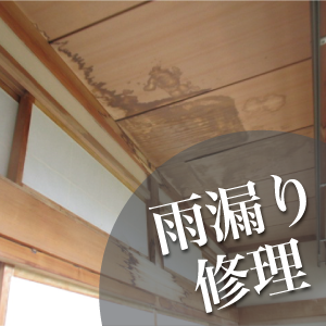 雨どい工事